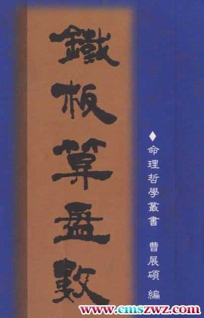 曹展硕 铁板算盘数 218页插图