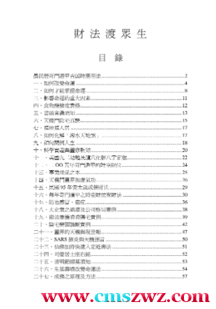 司萤居士：财法渡众生.pdf插图