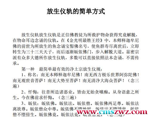 放生仪轨的简单方式插图