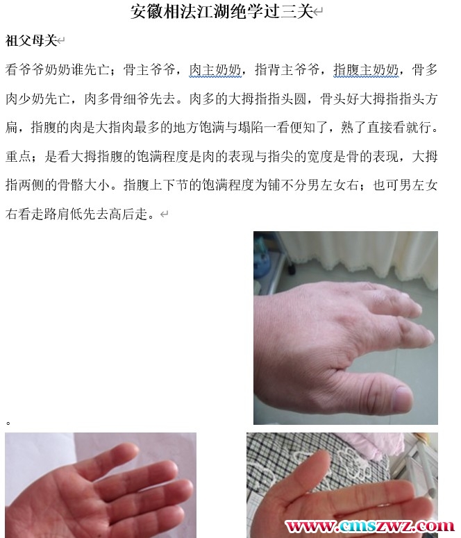 安徽相法江湖绝学过三关插图