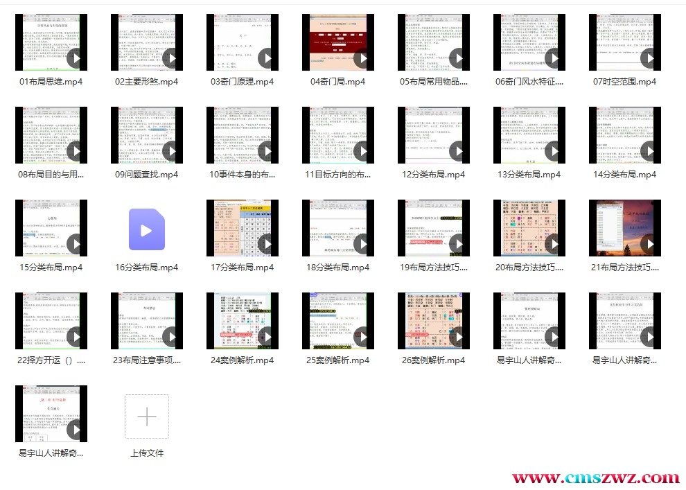 易宇山人2019奇门风水与时空调理布局29集视频插图 易宇山人2019奇门风水与时空调理布局29集视频插图