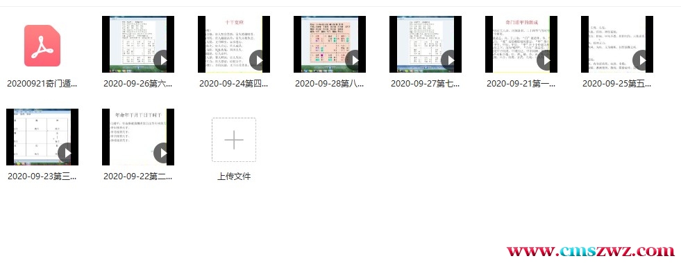 2020年9月易宇山人 王兴兵 奇门公益直播课讲义+8集视频插图