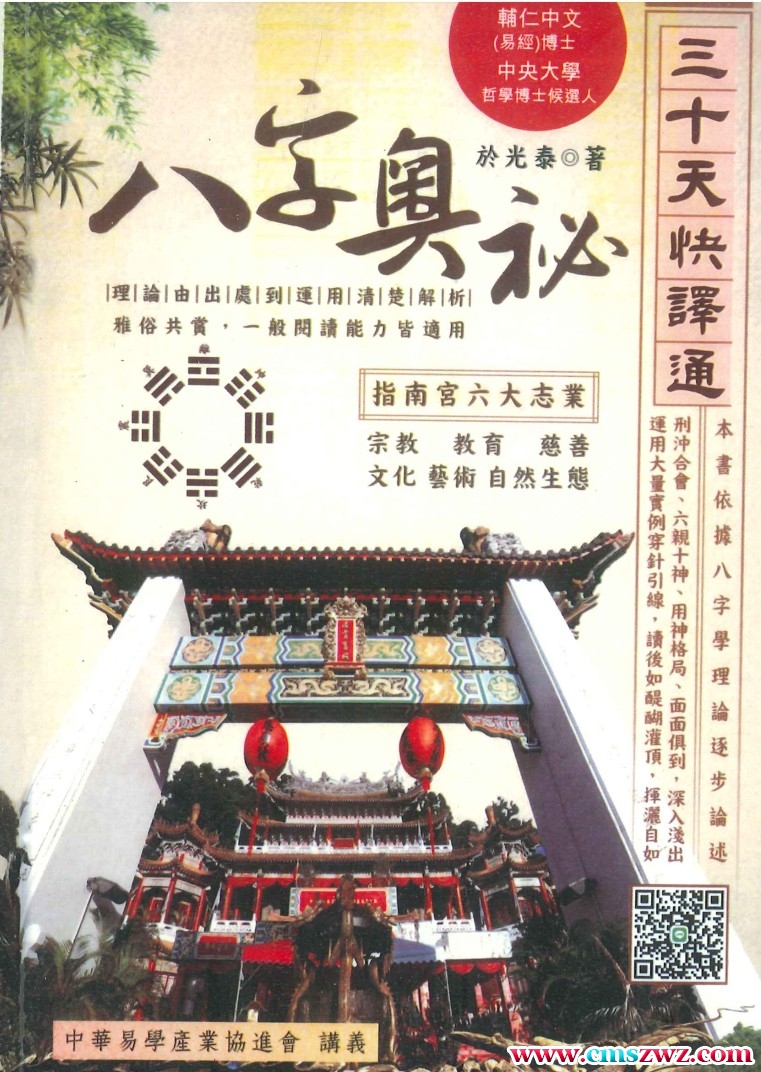 於光泰 余光泰 八字奥秘三十天快译通 573P插图