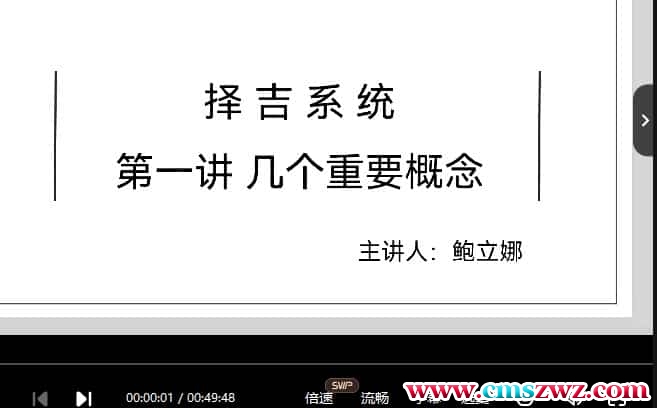 吕文艺弟子新课 鲍立娜《吕氏择吉系统》17集插图