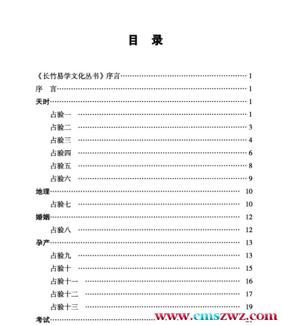 陈倍生妙派风水秘诀笔记插图