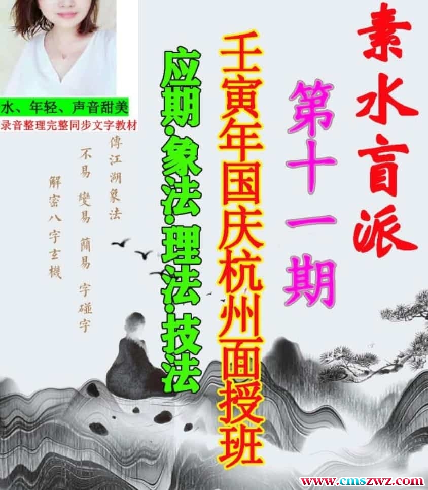 素水杭州班笔记93页pdf插图