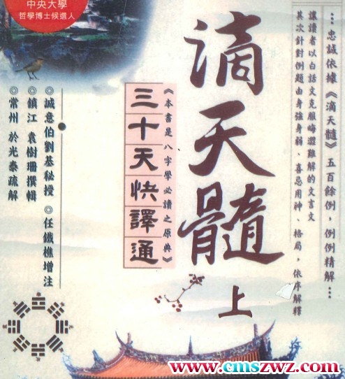 滴天髓三十天快译通 上册 416P《滴天髓》三十天快译通上 册（滴天髓评注）于光泰著PDF电子版下载插图