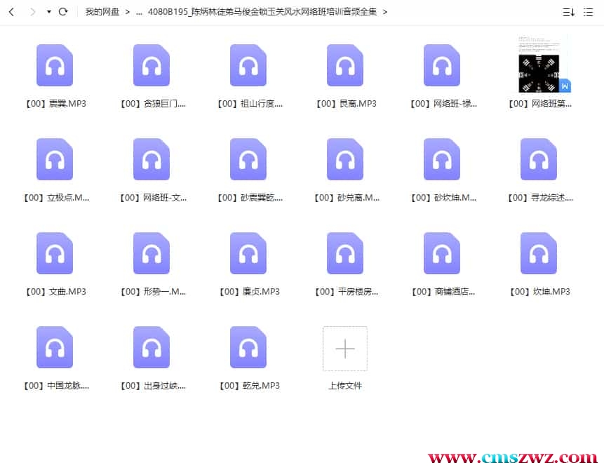 陈炳林徒弟马俊金锁玉关风水网络班培训音频全集录音+讲义插图