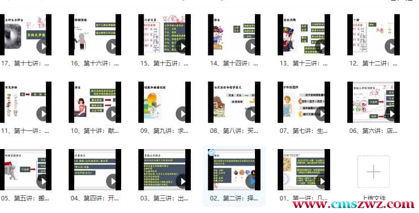 吕文艺弟子新课 鲍立娜《吕氏择吉系统》17集插图1