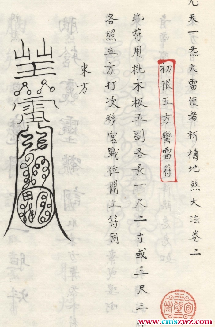 洞神刘天君祛治秘法6卷三册网盘下载插图