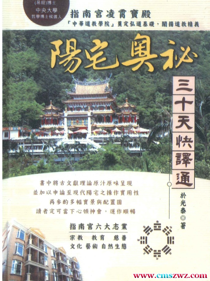 於光泰 阳宅奥秘三十天快译通 547P  余光泰插图