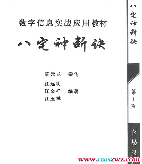 江远明《八宅神断诀》-286页插图