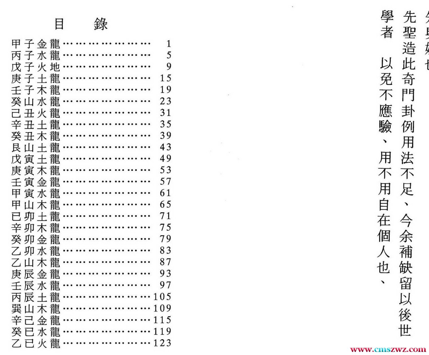 黄飞龙-《透地奇门地理奥秘》 .pdf插图1