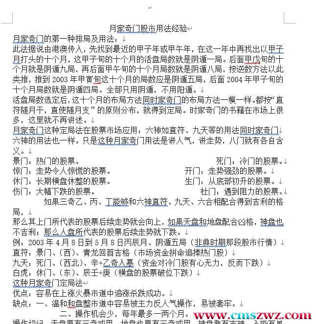 王建国奇门与股票+月家奇门股市用法经验插图