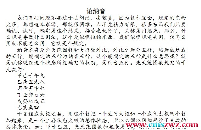 潘昭佑论纳音插图