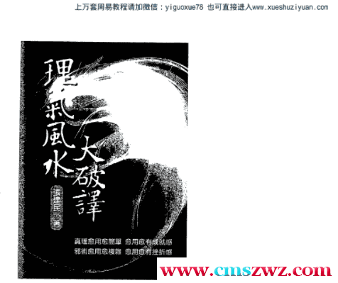 张建民-理气风水大破译.pdf插图