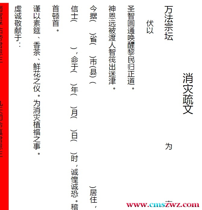 消灾疏文1文档插图