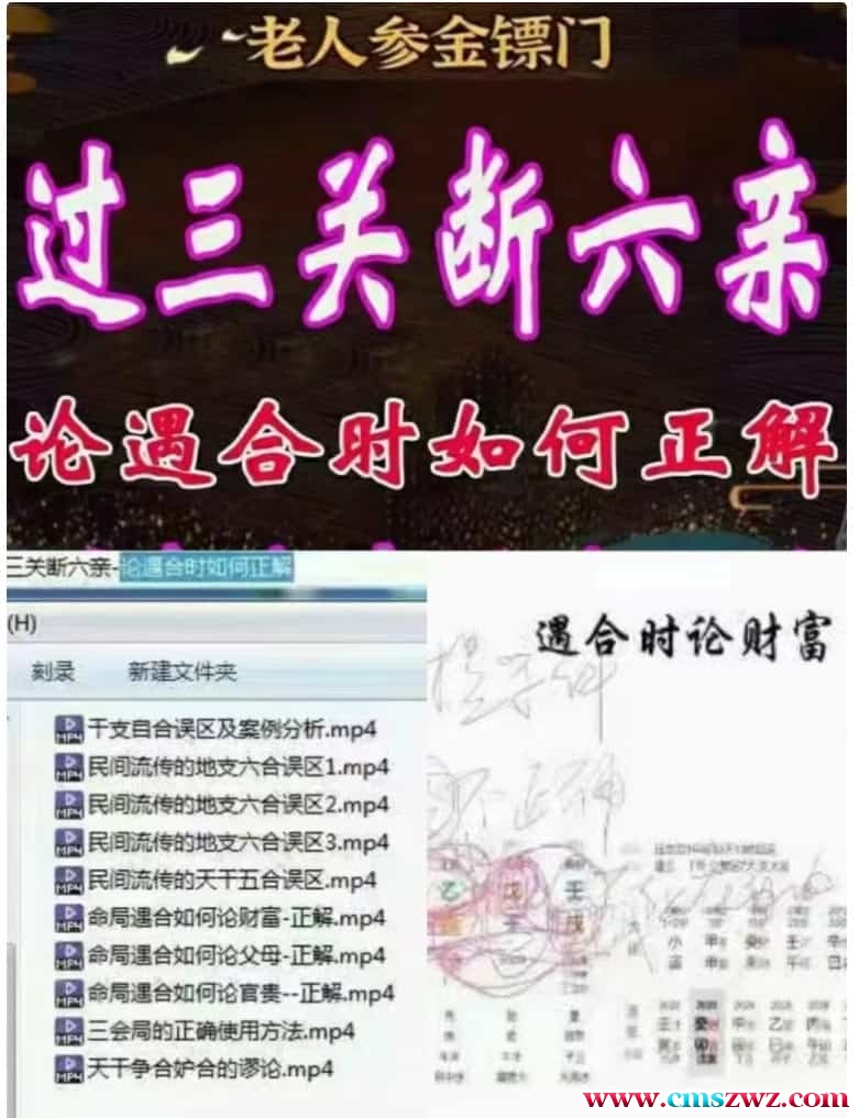 金镖门-过三关断六亲-论遇合时如何正解10集视频插图