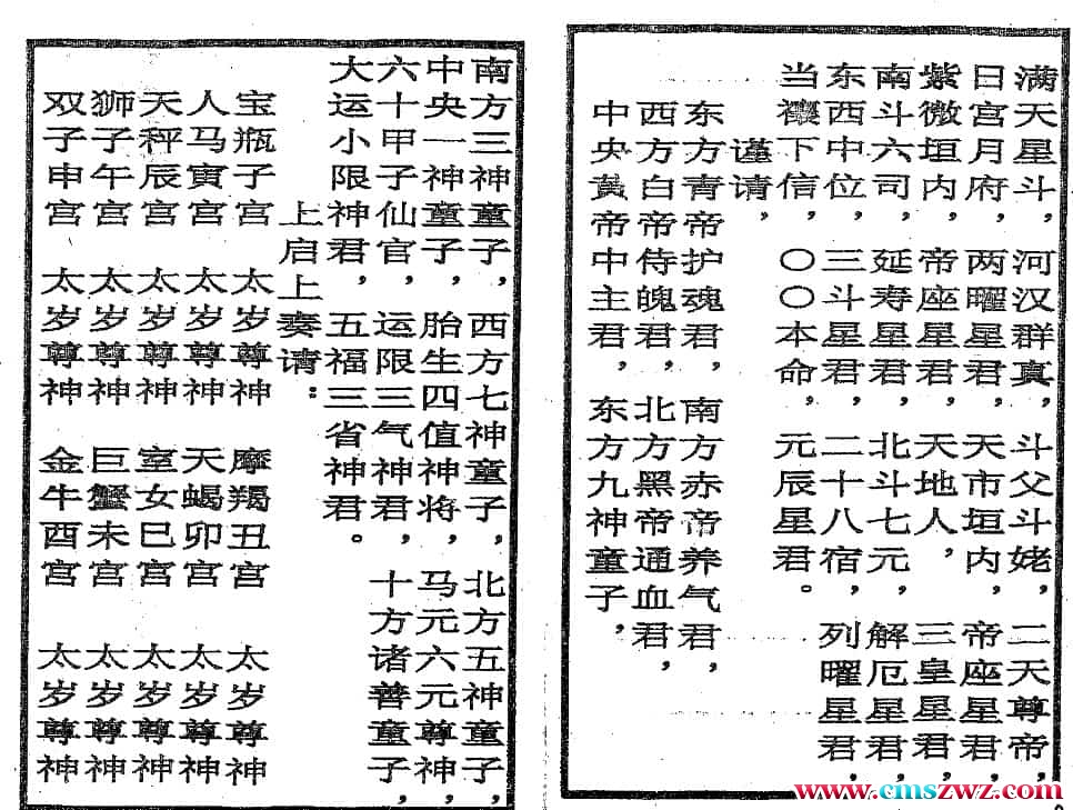 邓汉松-太岁解厄消灾科仪插图1