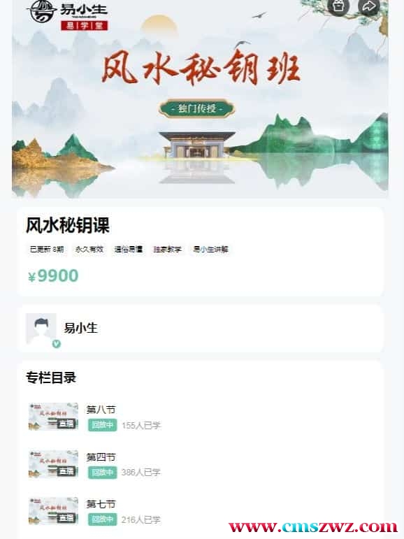 易小生《风水秘钥》视频8集风水秘钥课9900元：易小生风水秘钥视频8集最全面的风水体系插图