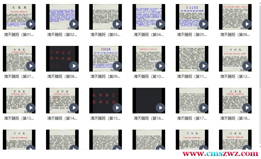 2022最新完结篇问真郭老师讲解漫画命理中级班–透彻讲解《滴天髓》插图