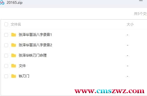张泽华八字命理课程下载 张泽华铁刀门盲派八字命理弟子班完整版全套 音频插图