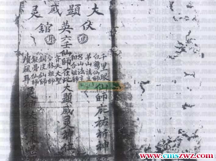 六壬大显威灵伏英馆符书pdf文档插图