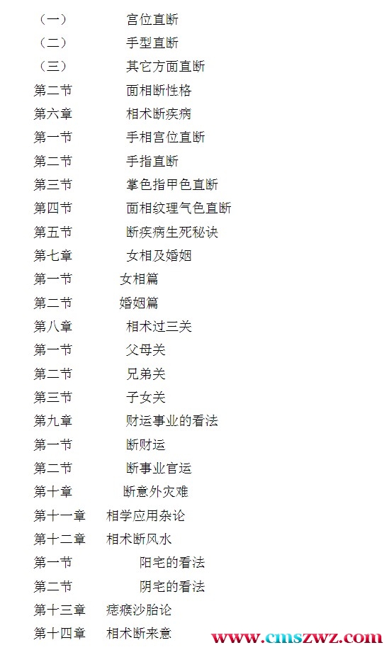 苏双圣-安徽相法秘典+218页插图1 苏双圣-安徽相法秘典+218页插图1