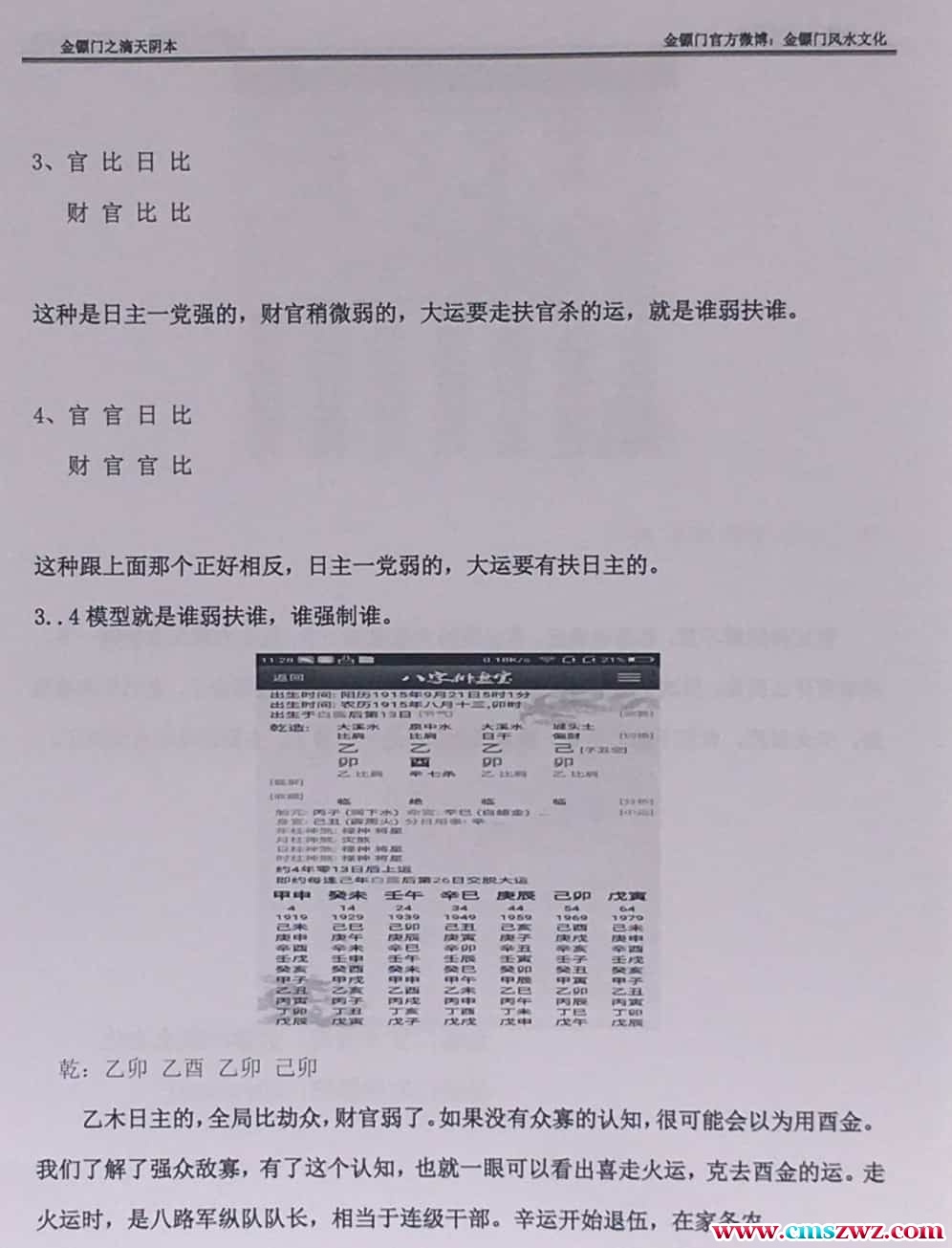 老人参滴天筑基190页拍摄版插图