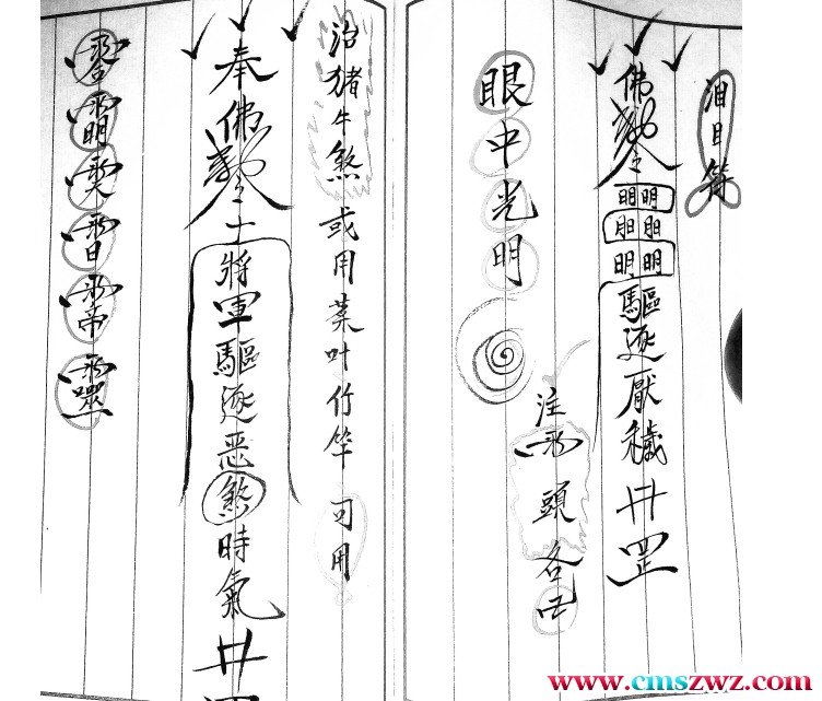 闾山秘符56页插图