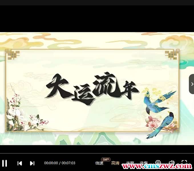 最新金镖门四柱八字基础班22集 金镖门类似体系盲派基础 班插图