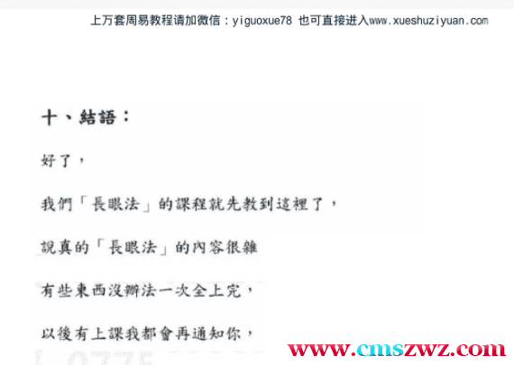 阴阳法风水一对一授徒-秘诀篇.pdf插图