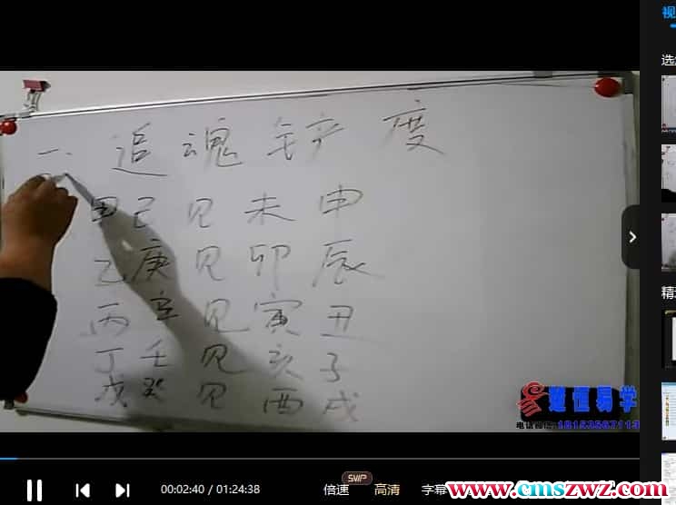 楚恒易学 第3期 八字命理中级班  顾海东主讲13集课程插图