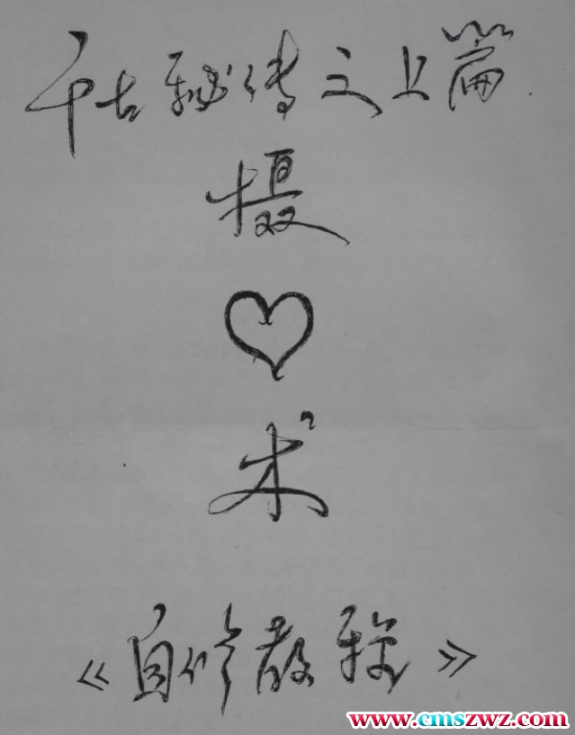 千古秘传摄心术自修教程插图