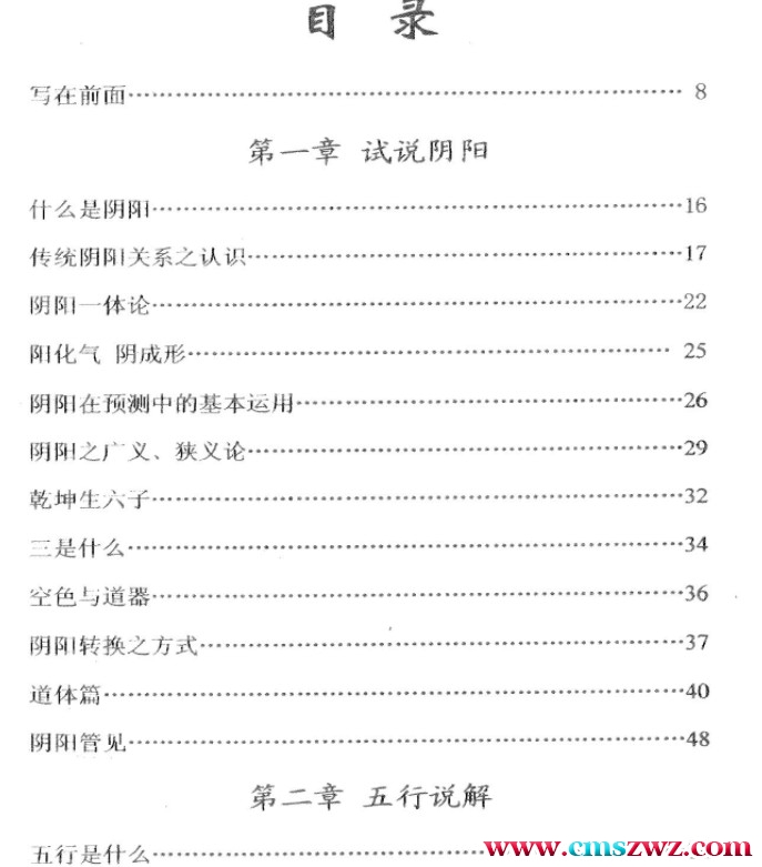 闲云老叟 六爻技法秘中觅PDF插图1