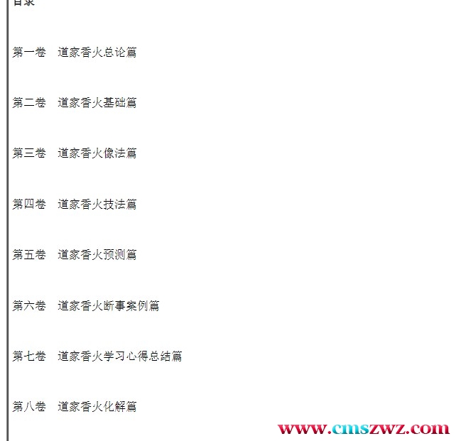 易海游龙-道家香火秘笈.pdf插图1