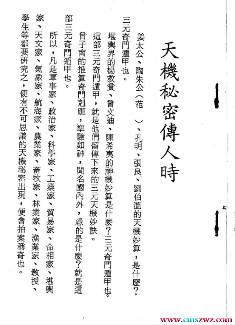 曾子南 三元奇门遁甲讲义上册中册下册三本pdf插图