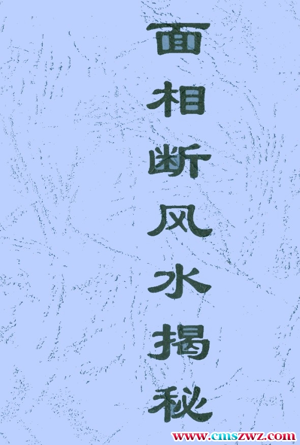 面相风水揭秘.pdf插图