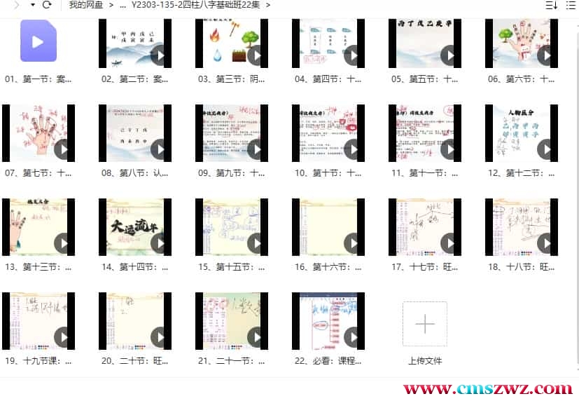 最新金镖门四柱八字基础班22集 金镖门类似体系盲派基础 班插图1