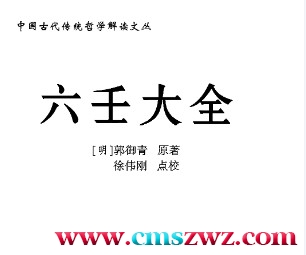 徐伟刚点校本-六壬大全插图