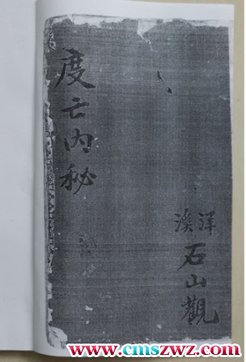 《灵宝渡亡内秘》手抄插图