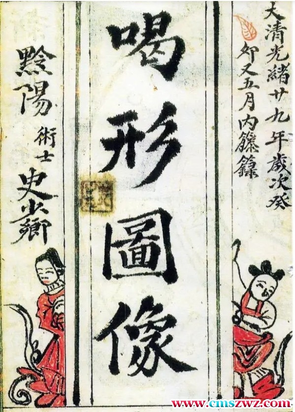 《寻穴总结- 喝形图像》-静月山人收藏版 .pdf插图