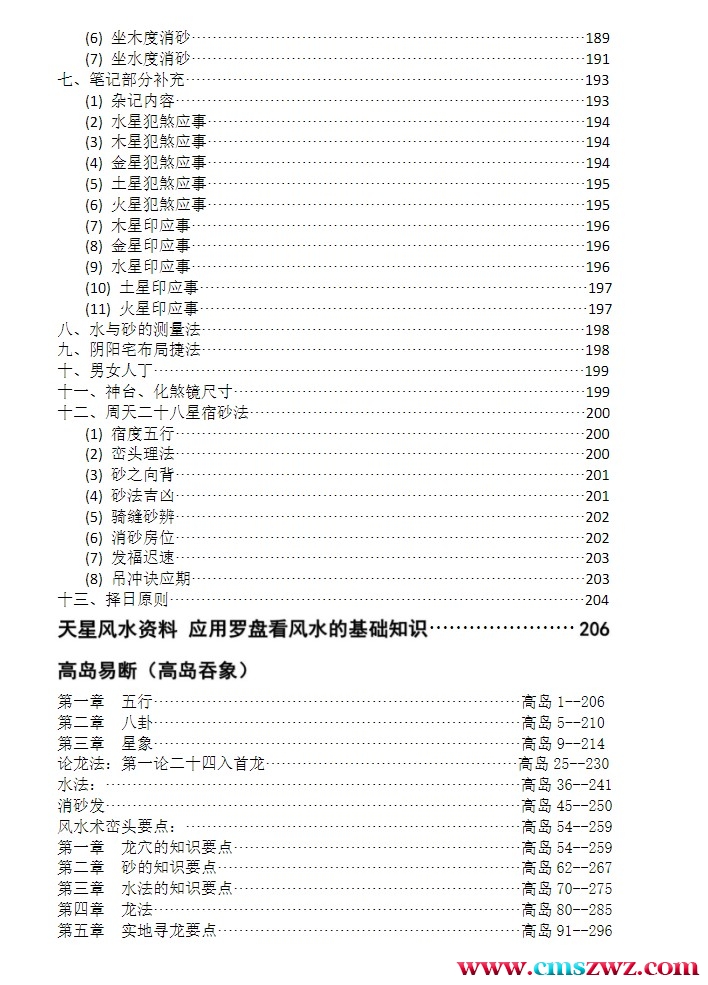 《天星风水龙穴砂水》PDF电子书插图2