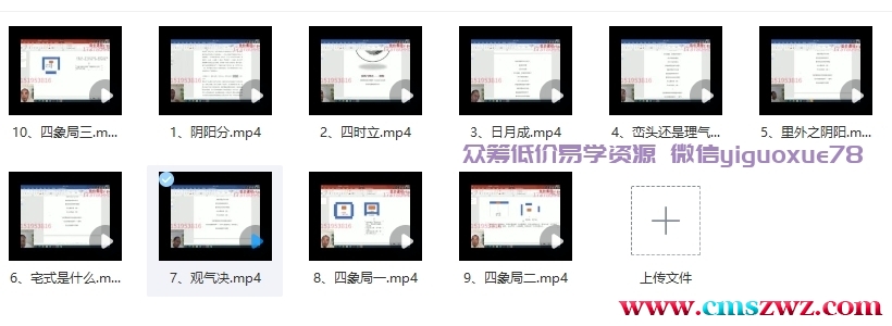 玄珠门核心风水10集视频课程 张至泓插图