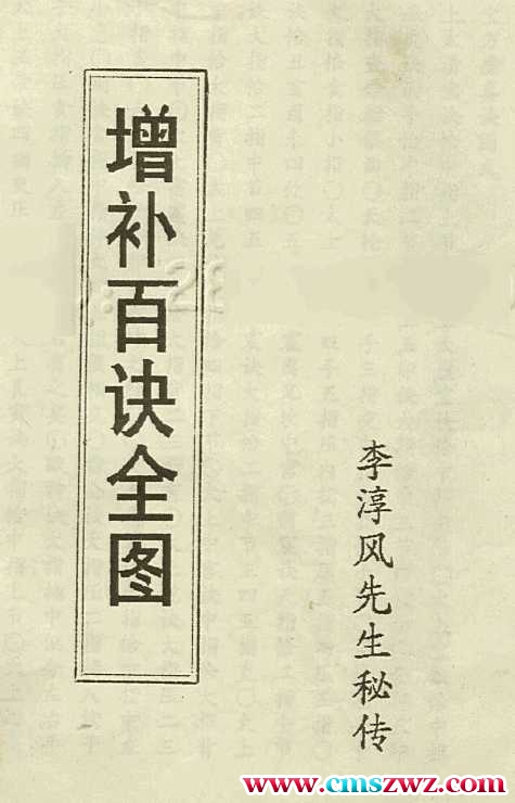 道门手诀 增补百决全图(秘本)&nbsp; 江西龙虎山秘传手诀 百诀全图&nbsp; 道门神通手诀插图2