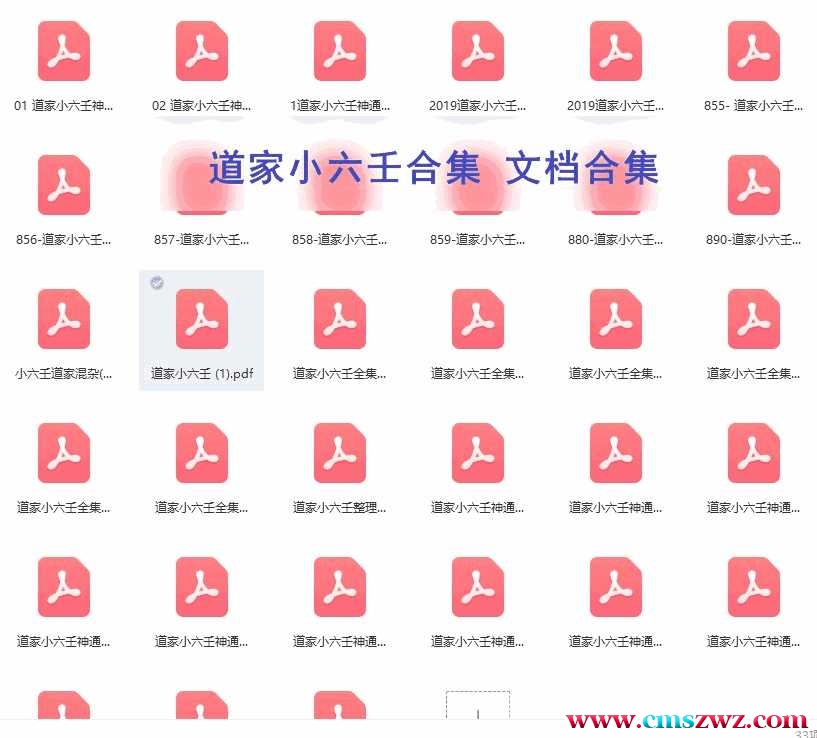 道家小六壬合集 文档合集插图