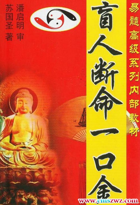 盲人断命一囗金 苏国圣插图