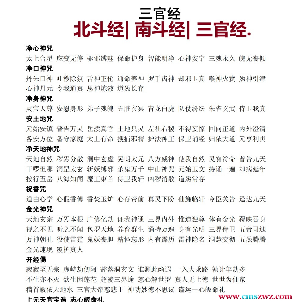 南斗经 三官经 北斗经.pdf插图