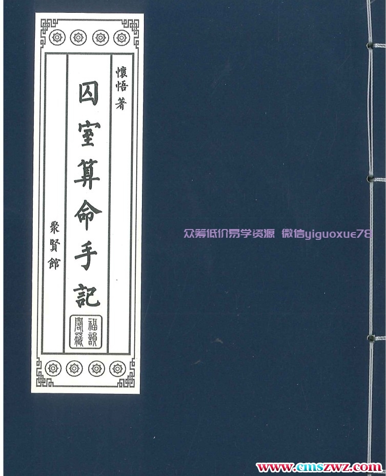 囚室算命手记PDF电子书  316P插图