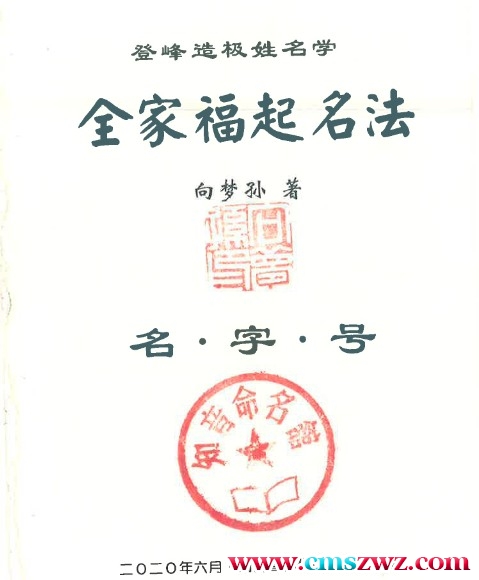 全家福起名 向梦孙插图